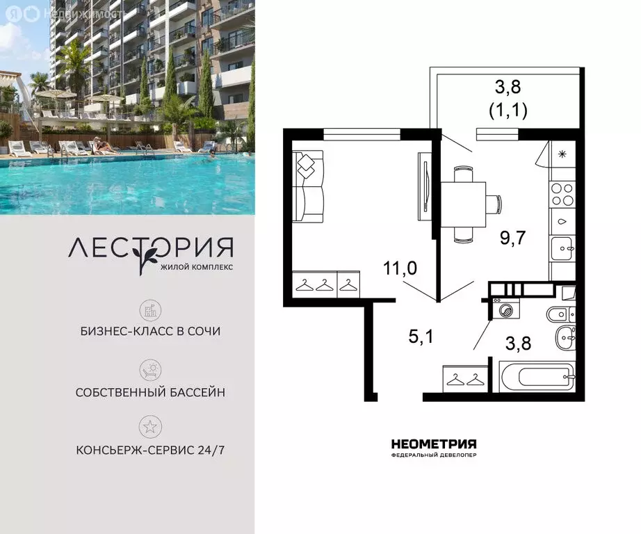 1-комнатная квартира: Сочи, улица Искры, 66/10 (30.7 м) - Фото 1