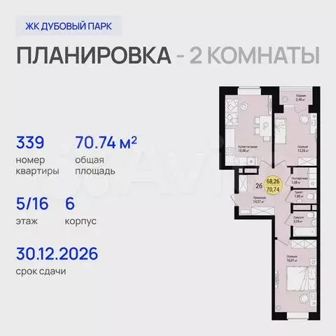 2-к. квартира, 70,7 м, 5/16 эт. - Фото 0