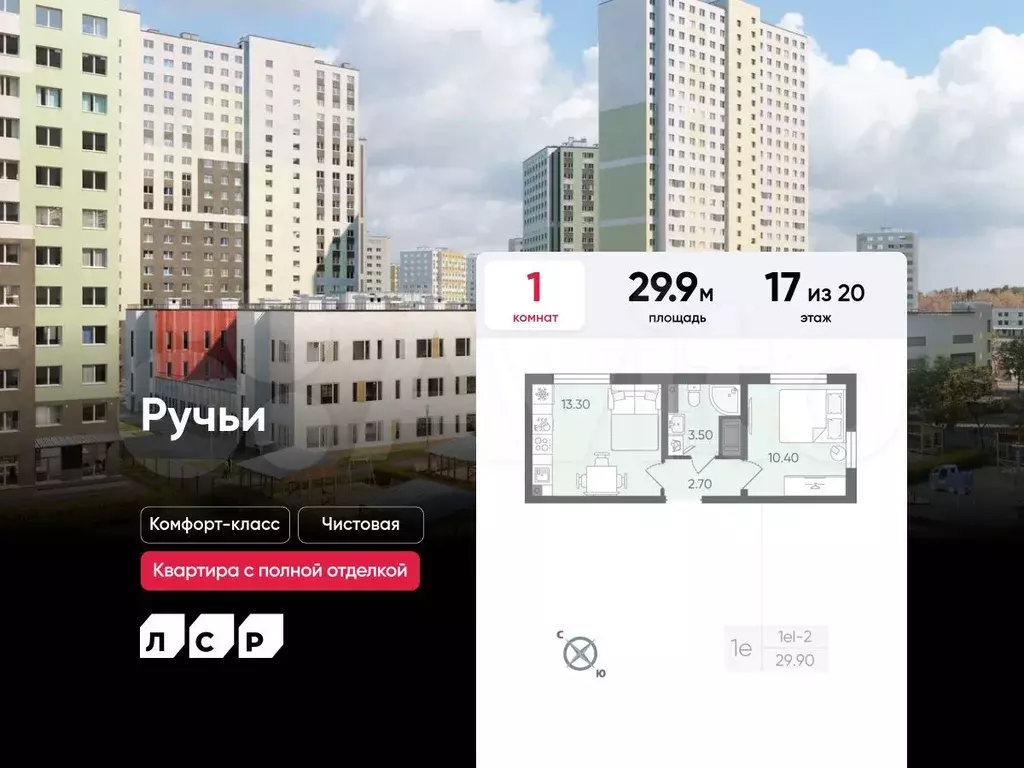 1-к. квартира, 29,9 м, 17/20 эт. - Фото 0