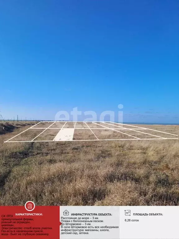 Участок в Крым, Сакский район, с. Штормовое ул. Ленина (6.26 сот.) - Фото 0