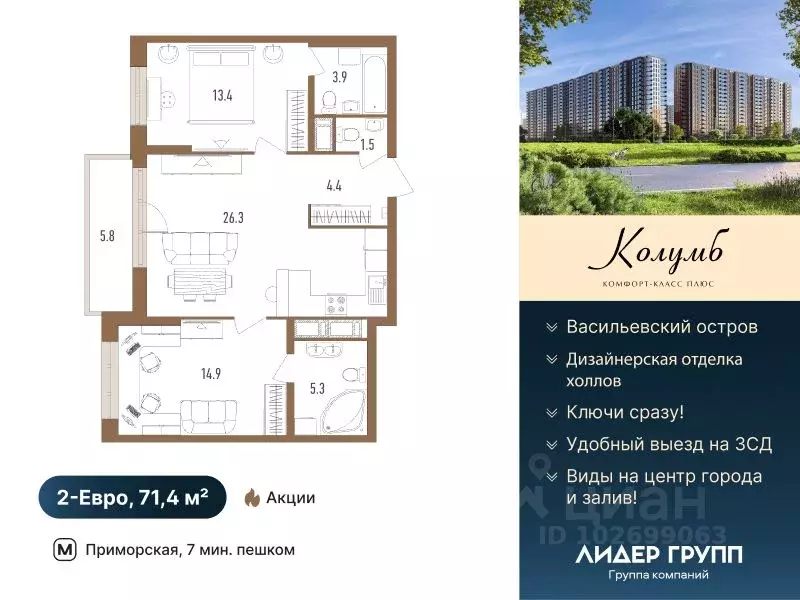 2-к кв. Санкт-Петербург бул. Головнина, 3к1 (71.4 м) - Фото 0