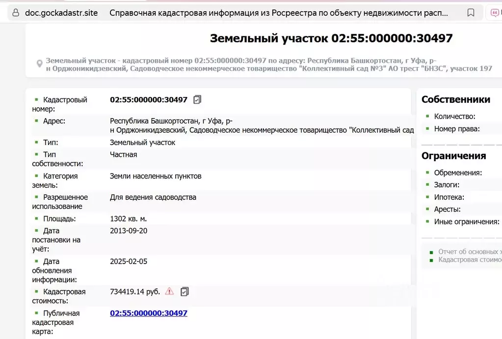 Участок в Башкортостан, Уфа Коллективный Сад № 3 АО Трест ... - Фото 2
