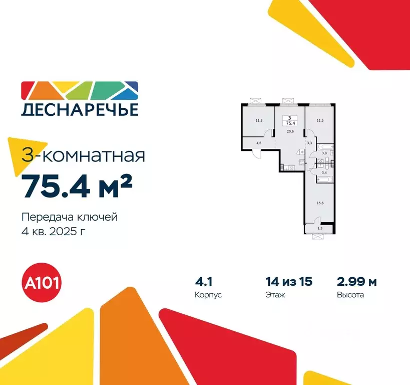 3-к кв. Москва Деснаречье жилой комплекс (75.4 м) - Фото 0