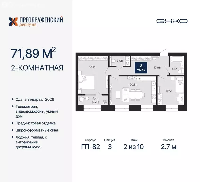 2-комнатная квартира: Новый Уренгой, микрорайон Славянский (71.89 м) - Фото 0