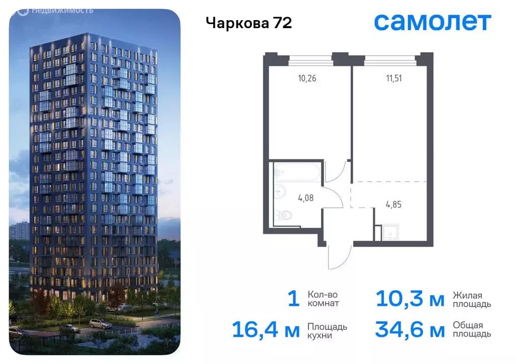 1-комнатная квартира: Тюмень, жилой комплекс Чаркова 72, 1.3 (36.83 м) - Фото 0