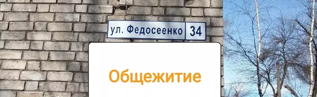 Комната Нижегородская область, Нижний Новгород ул. Федосеенко, 34 ... - Фото 1