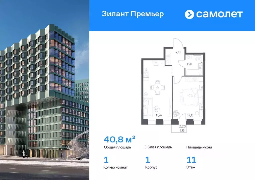 1-к кв. Татарстан, Казань Зилант Премьер жилой комплекс (40.8 м) - Фото 1