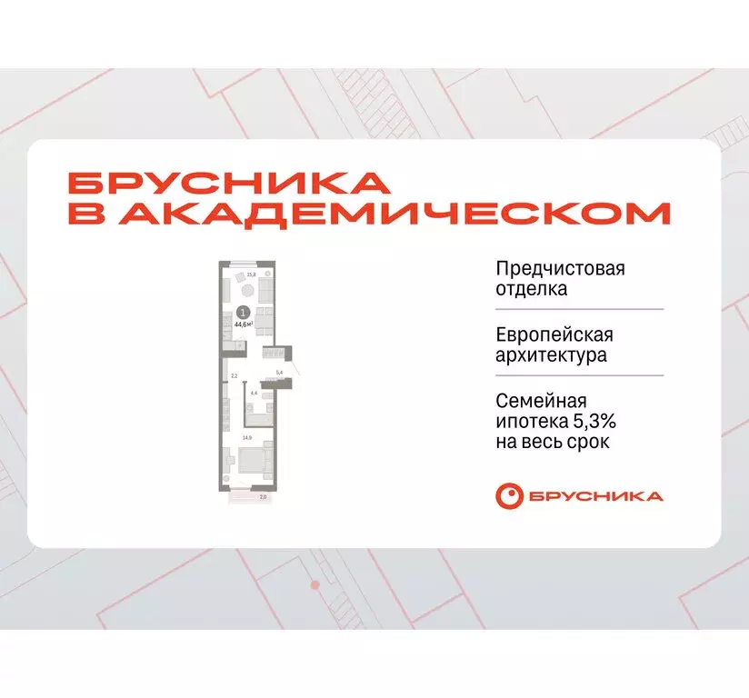 1-комнатная квартира: Екатеринбург, жилой комплекс Брусника в ... - Фото 0
