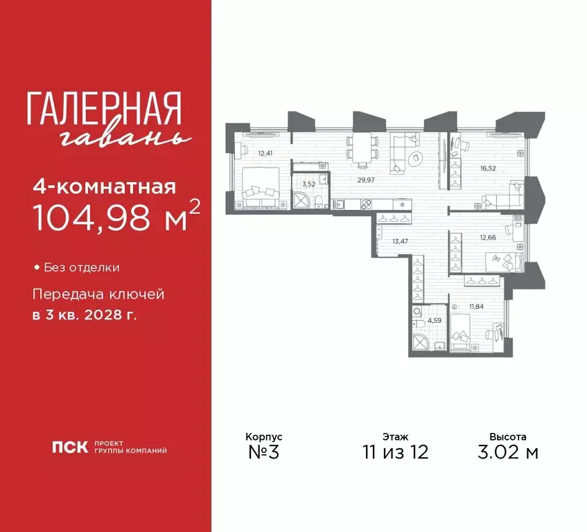 Квартира, 4 комнаты, 104.98 м - Фото 1