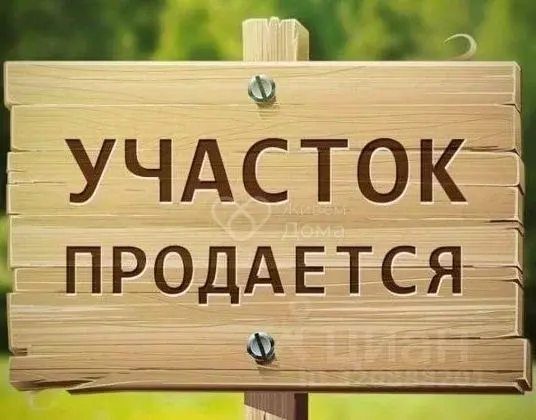 Участок в Волгоградская область, Волжский ул. Семейная (6.0 сот.) - Фото 0
