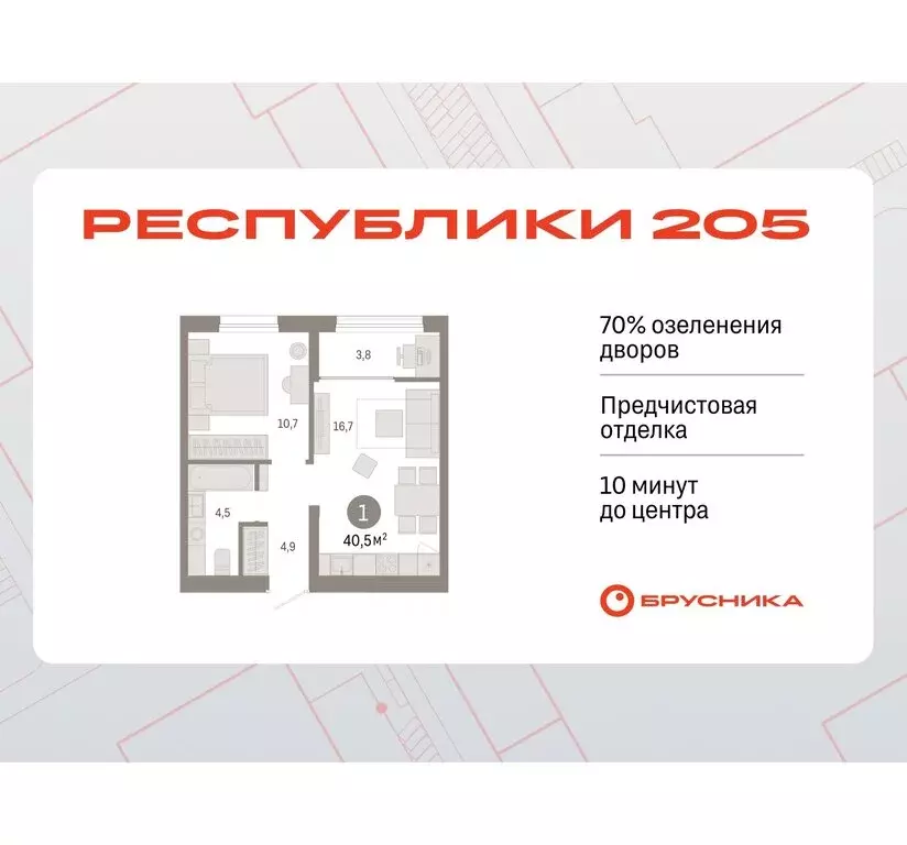 1-комнатная квартира: Тюмень, жилой комплекс Республики 205 (40.49 м) - Фото 0