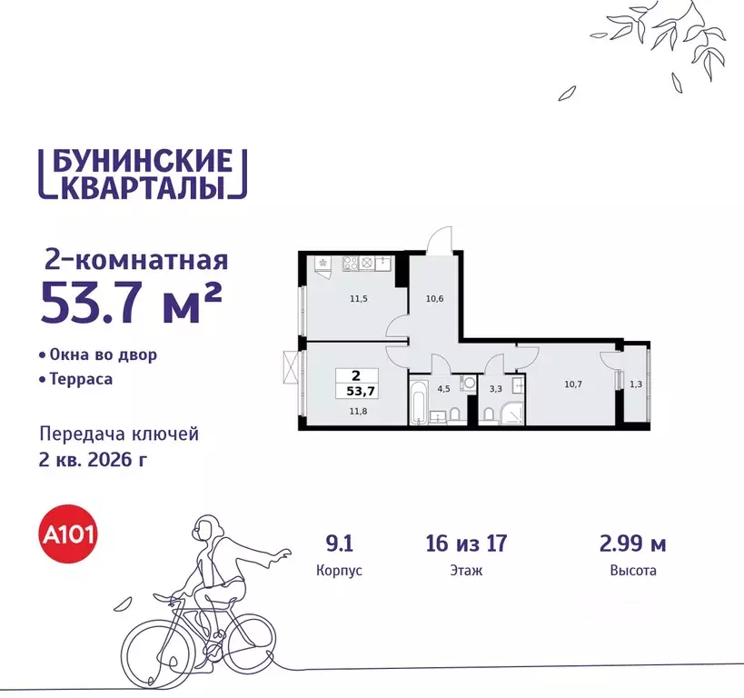 2-к кв. Москва Бунинские Кварталы жилой комплекс, 9.1 (53.7 м) - Фото 0