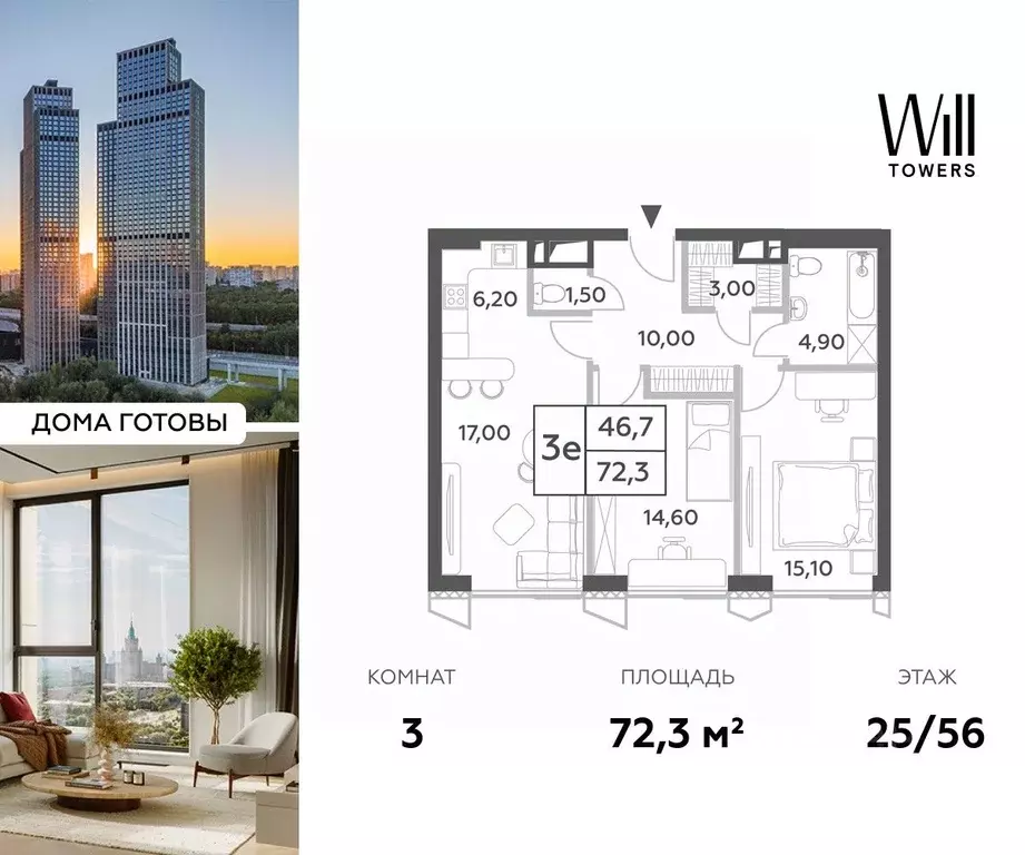 3-к кв. Москва Вилл Тауэрс жилой комплекс (72.3 м) - Фото 0