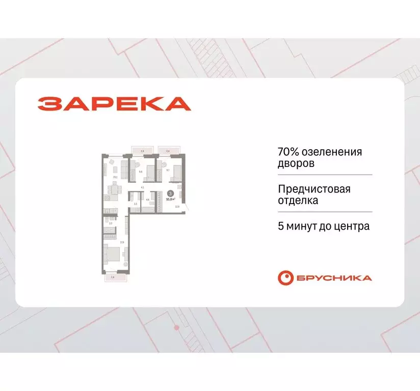 3-комнатная квартира: Тюмень, Мысовская улица, 26к2 (95.83 м) - Фото 0