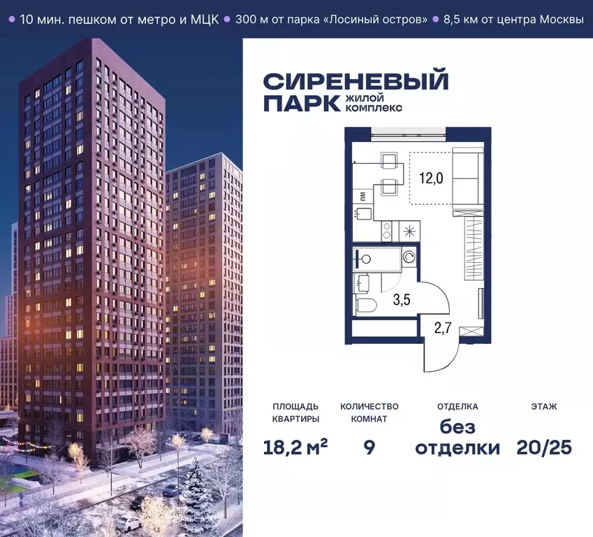 Студия Москва Тагильская ул., 2к1 (18.2 м) - Фото 0