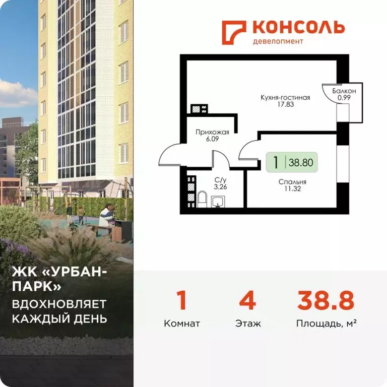 1-к кв. Тверская область, Тверь Урбан Парк жилой комплекс (38.8 м) - Фото 1