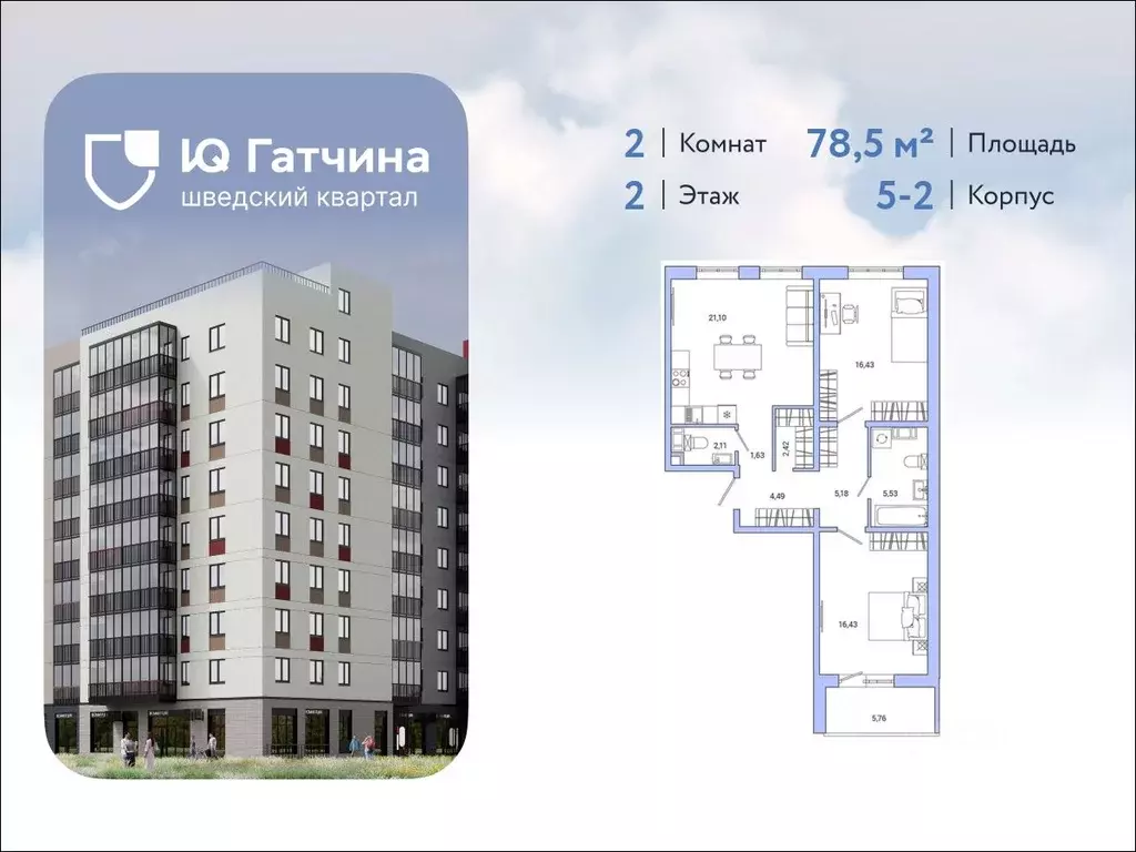 2-к кв. Ленинградская область, Гатчина ул. Чехова, 39к1 (78.5 м) - Фото 1