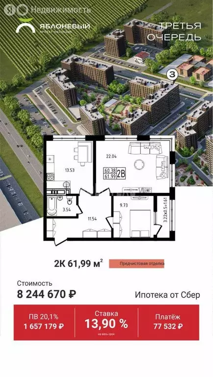 2-комнатная квартира: Майкоп, улица Шовгенова, 1 (61.99 м) - Фото 0