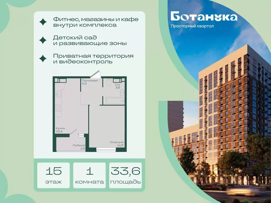 1-к кв. Краснодарский край, Краснодар Ботаника жилой комплекс (33.6 м) - Фото 2