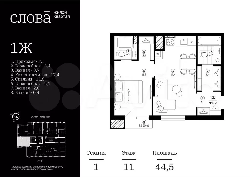 1-к. квартира, 44,5 м, 11/25 эт. - Фото 0