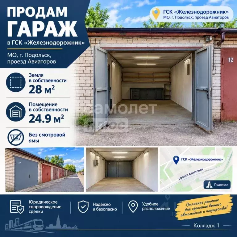 Гараж в Московская область, Подольск Силикатная-2 мкр, Железнодорожник ... - Фото 1