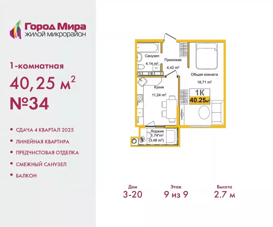 1-к кв. Крым, Симферополь Город Мира жилой комплекс (40.25 м) - Фото 0
