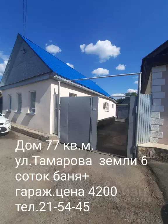 Дом в Оренбургская область, Оренбург ул. Тамарова, 82 (74 м) - Фото 0