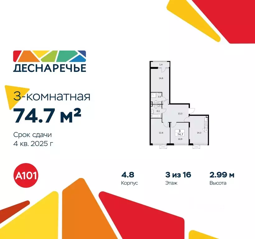 3-к кв. Москва № 23 кв-л,  (74.7 м) - Фото 0