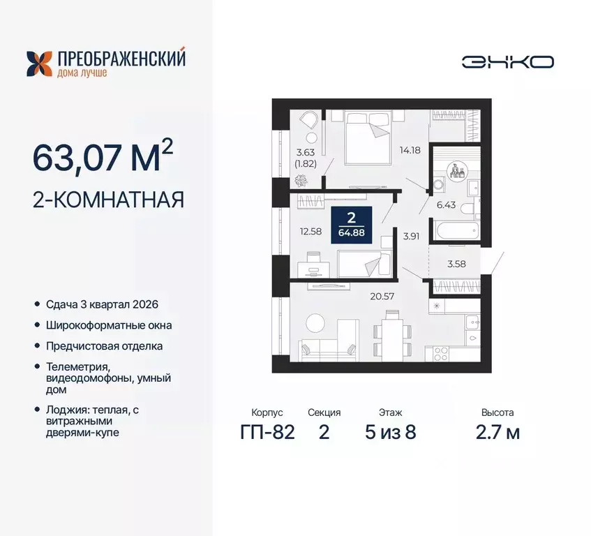 2-к кв. Ямало-Ненецкий АО, Новый Уренгой Славянский мкр,  (63.07 м) - Фото 0