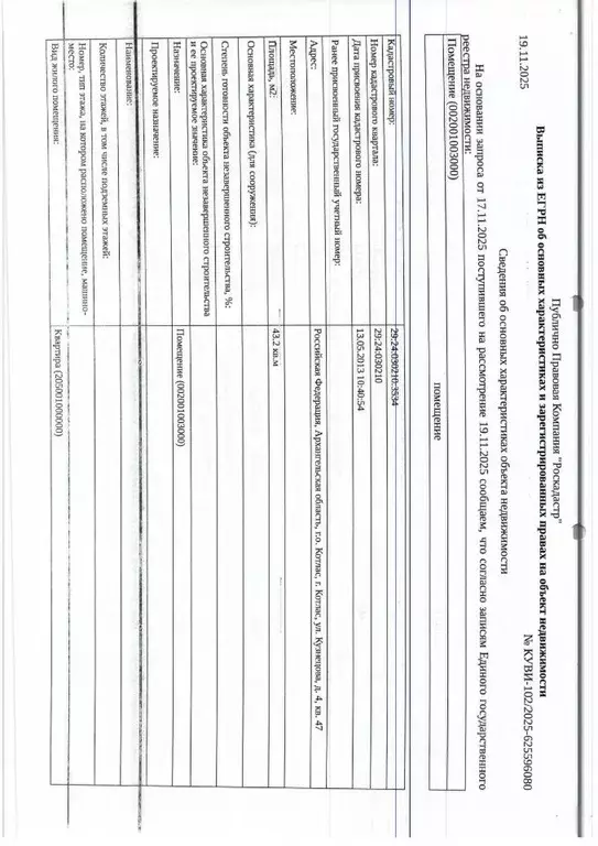 Свободной планировки кв. Архангельская область, Котлас ул. Кузнецова, ... - Фото 0