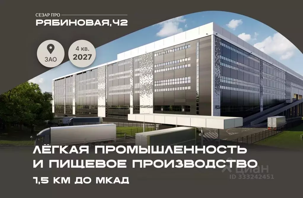 Производственное помещение в Москва Рябиновая ул., 42/1 (2305 м) - Фото 1