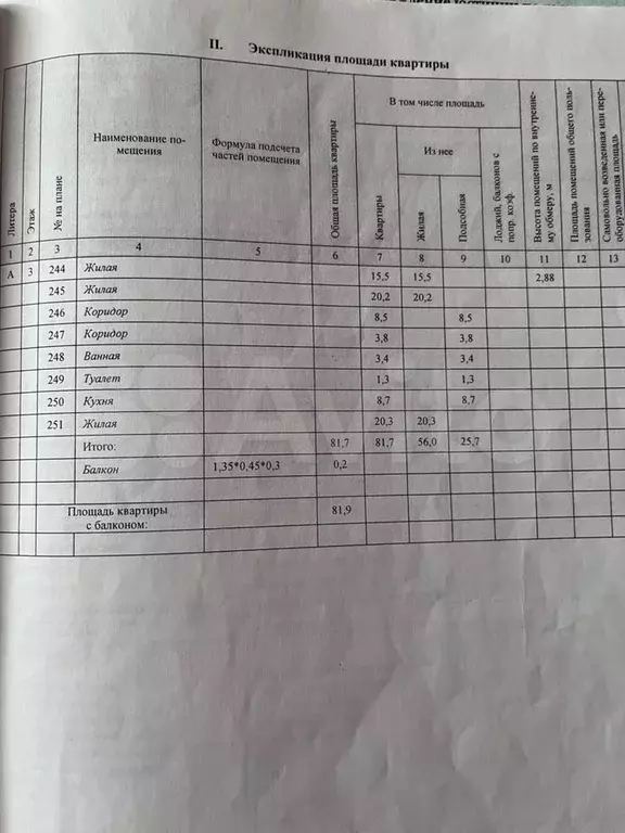 3-к. квартира, 81,7 м, 3/3 эт. - Фото 0