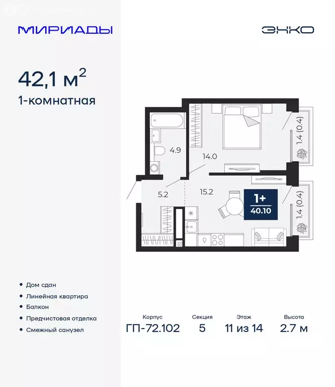 1-комнатная квартира: Тюмень, проезд Капитана Куликова, 5 (42.1 м) - Фото 1