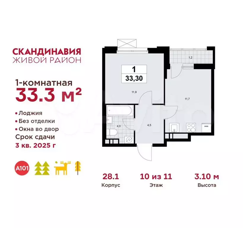 1-к. квартира, 33,3 м, 10/11 эт. - Фото 0