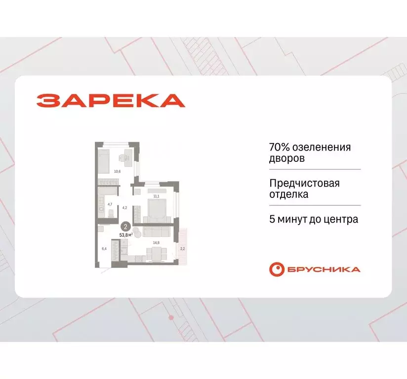 2-комнатная квартира: Тюмень, жилой комплекс Зарека (53.82 м) - Фото 0