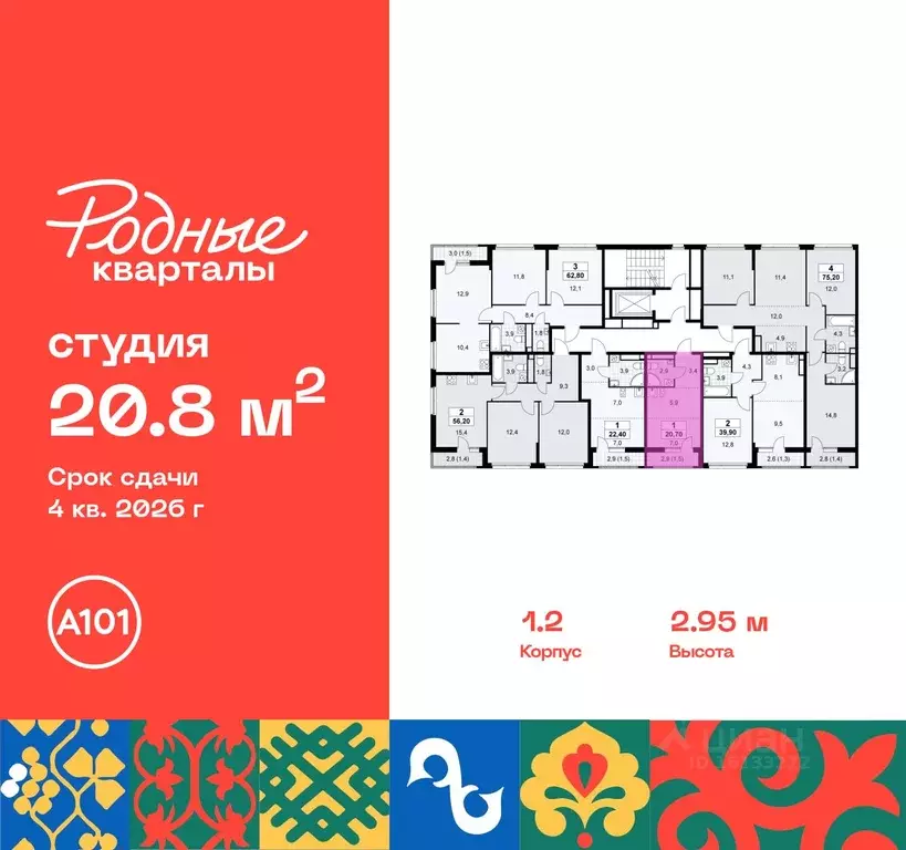 Студия Москва Родные кварталы жилой комплекс, 2 (20.8 м) - Фото 1