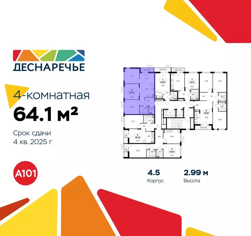 4-к кв. Москва № 23 кв-л,  (64.1 м) - Фото 1
