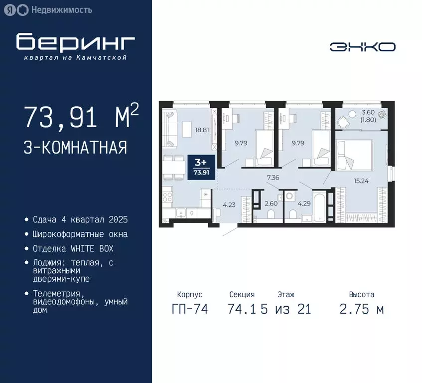 3-комнатная квартира: Тюмень, микрорайон Энтузиастов (73.91 м) - Фото 0