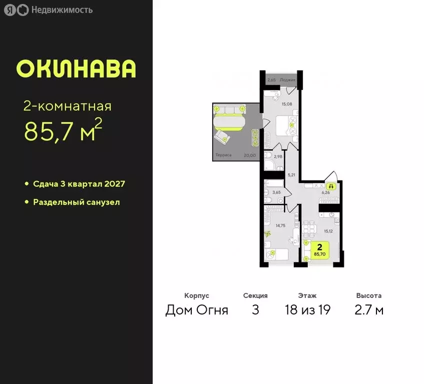 2-комнатная квартира: Тюмень, жилой комплекс Окинава (85.7 м) - Фото 0