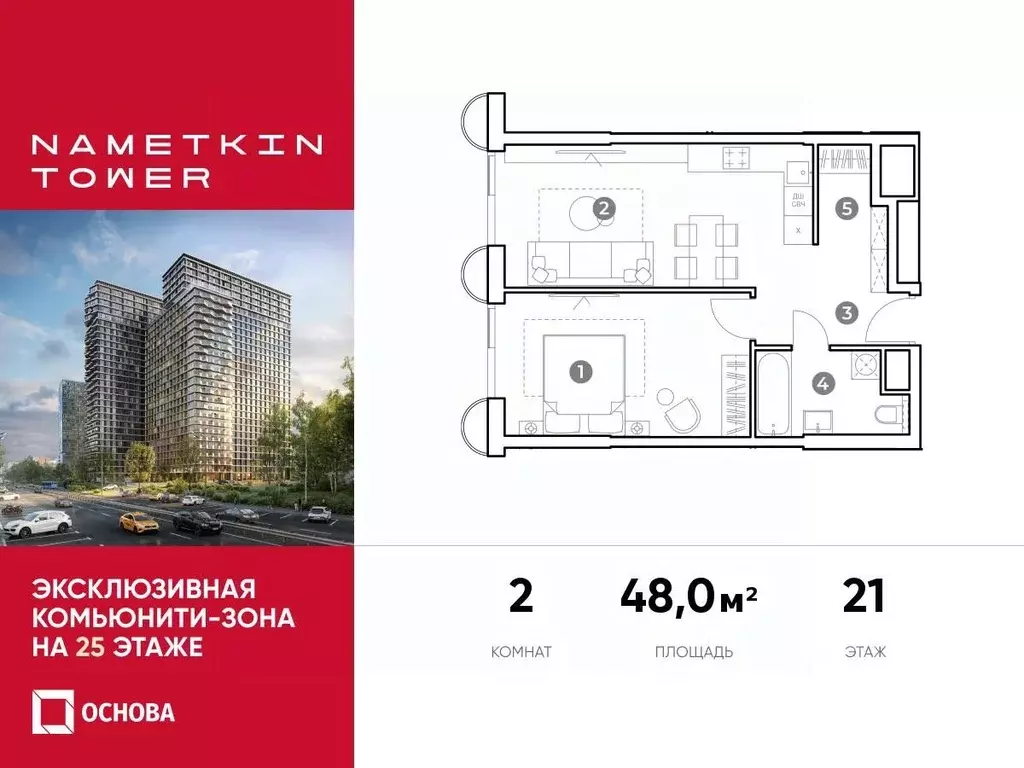 2-к кв. Москва ул. Наметкина, вл10 (48.0 м) - Фото 0