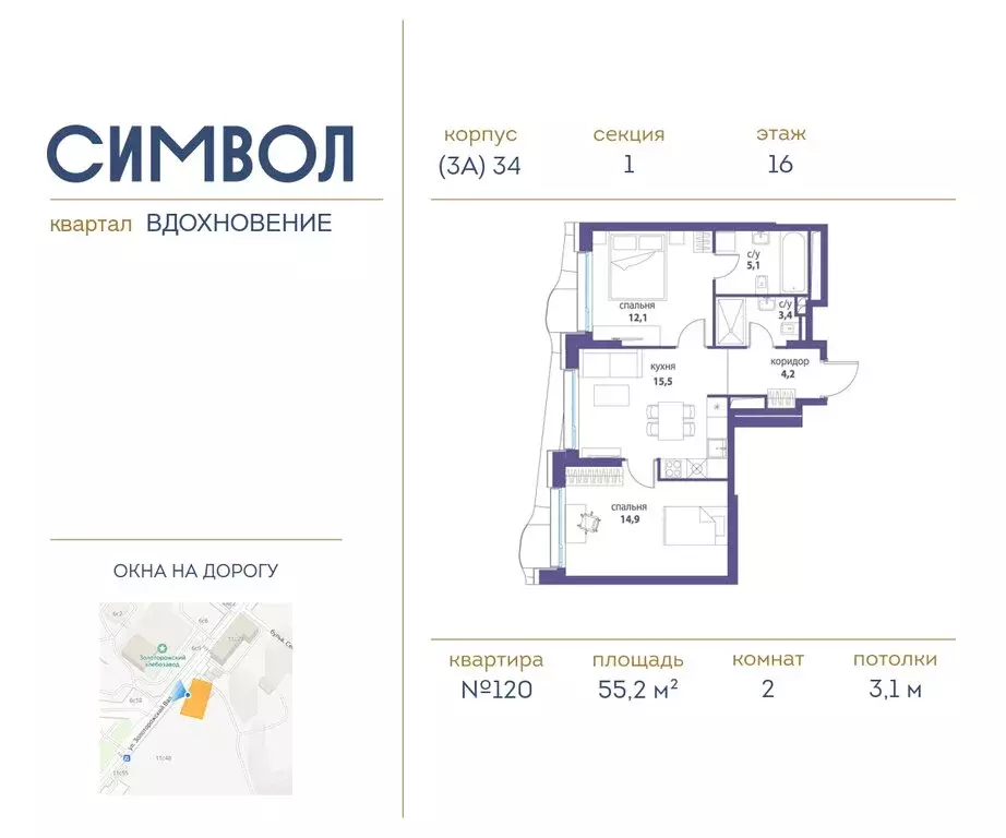 2-комнатная квартира: Москва, ЮВАО, район Лефортово, ЖК Символ (55.2 ... - Фото 0