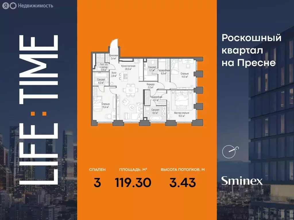 3-комнатная квартира: Москва, жилой комплекс Лайф Тайм (119.3 м) - Фото 1