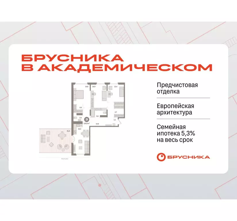 3-комнатная квартира: Екатеринбург, улица Академика Ландау, 7 (121.6 ... - Фото 0