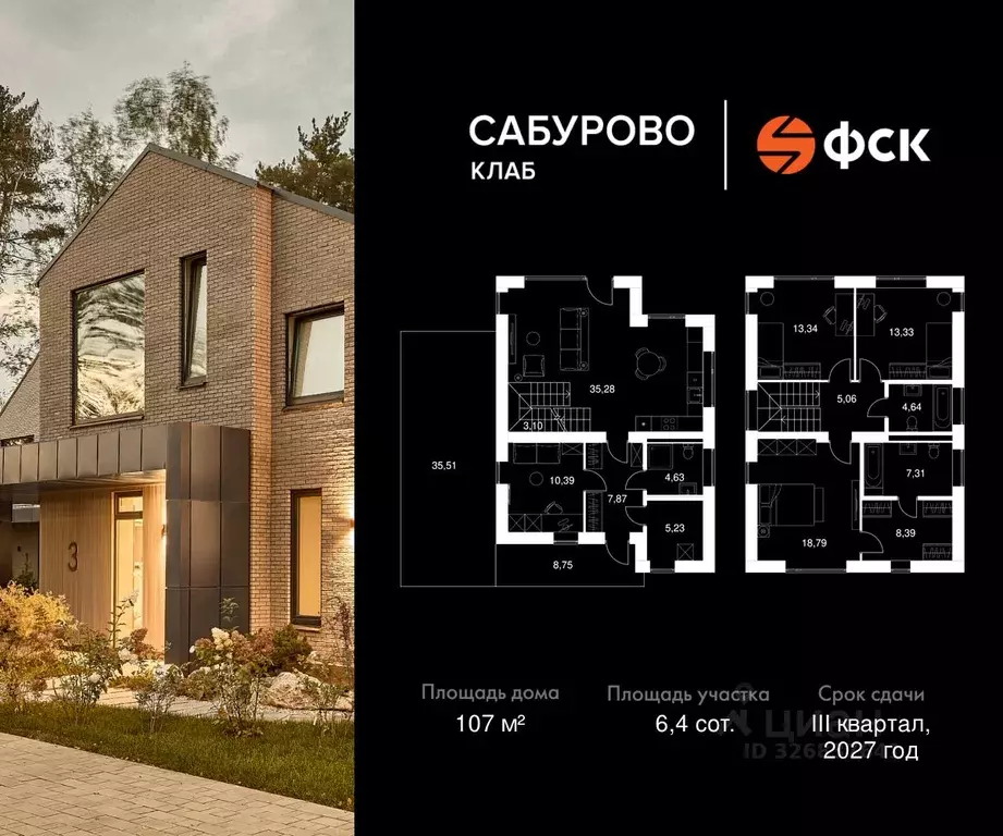 Коттедж в Московская область, Красногорск городской округ, Сабурово ... - Фото 2