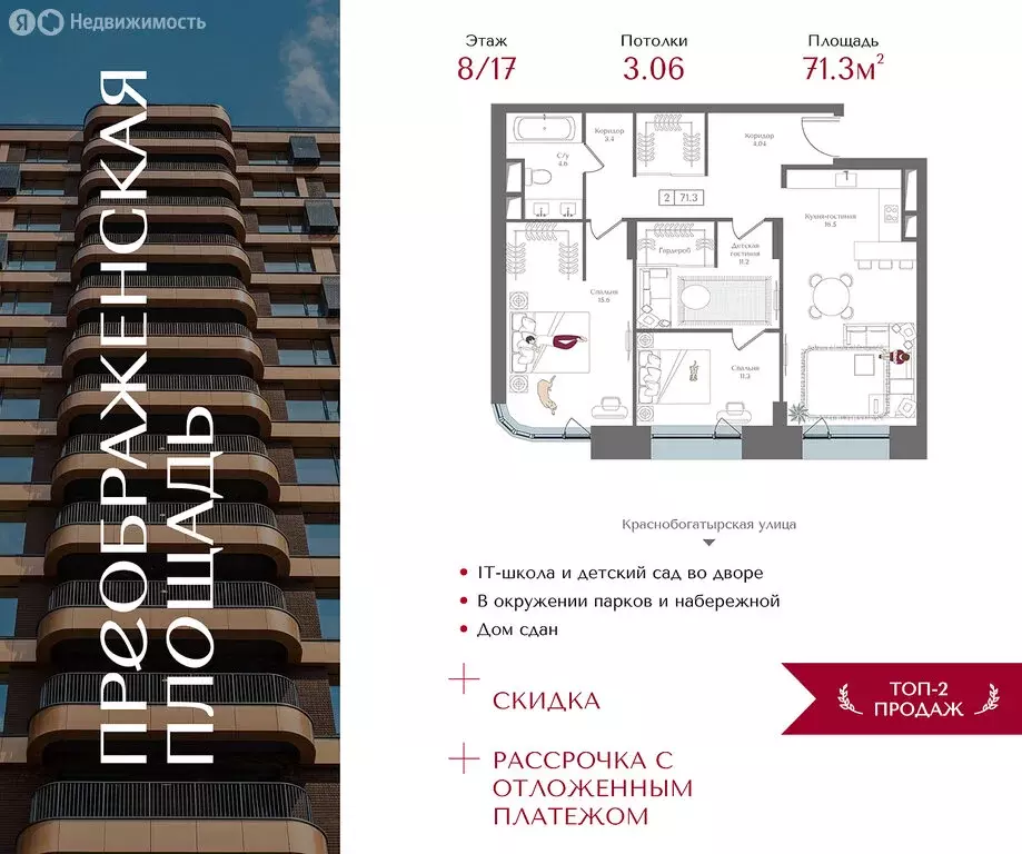 2-комнатная квартира: Москва, 1-я улица Бухвостова, 2к3 (71.3 м) - Фото 1