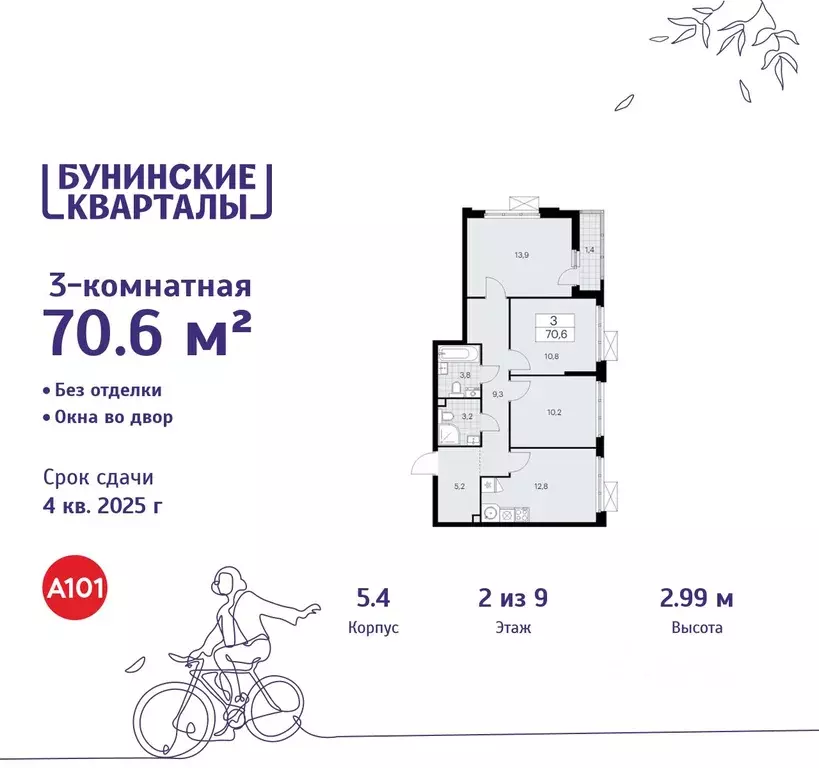 3-к кв. Москва Бунинские Кварталы жилой комплекс, 5.1 (70.6 м) - Фото 0