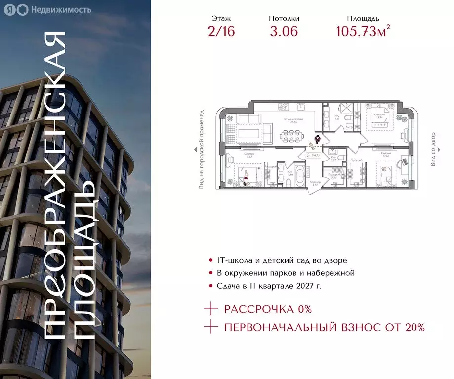 3-комнатная квартира: Москва, жилой комплекс Преображенская Площадь ... - Фото 0