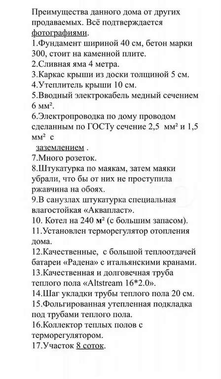 Дом 103,9 м на участке 8 сот. - Фото 1