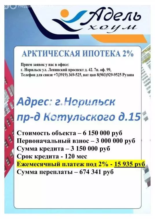 2-комнатная квартира: Норильск, проезд Котульского, 15 (44 м) - Фото 1