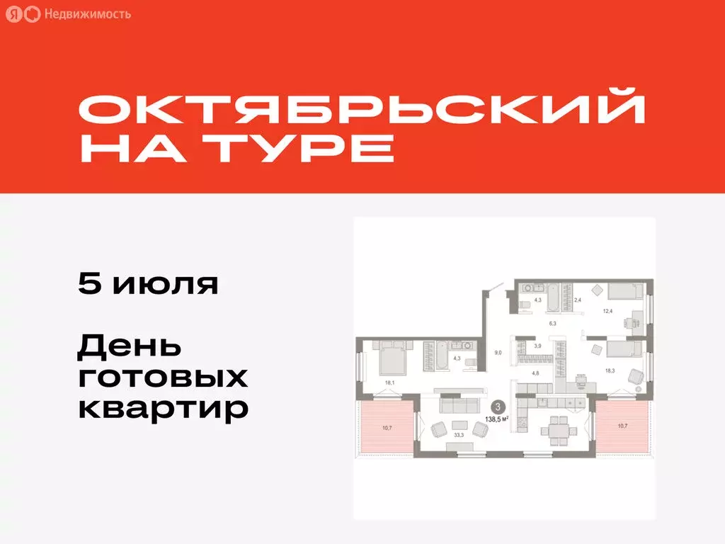3-комнатная квартира: Тюмень, микрорайон ДОК, ЖК Октябрьский на Туре ... - Фото 0